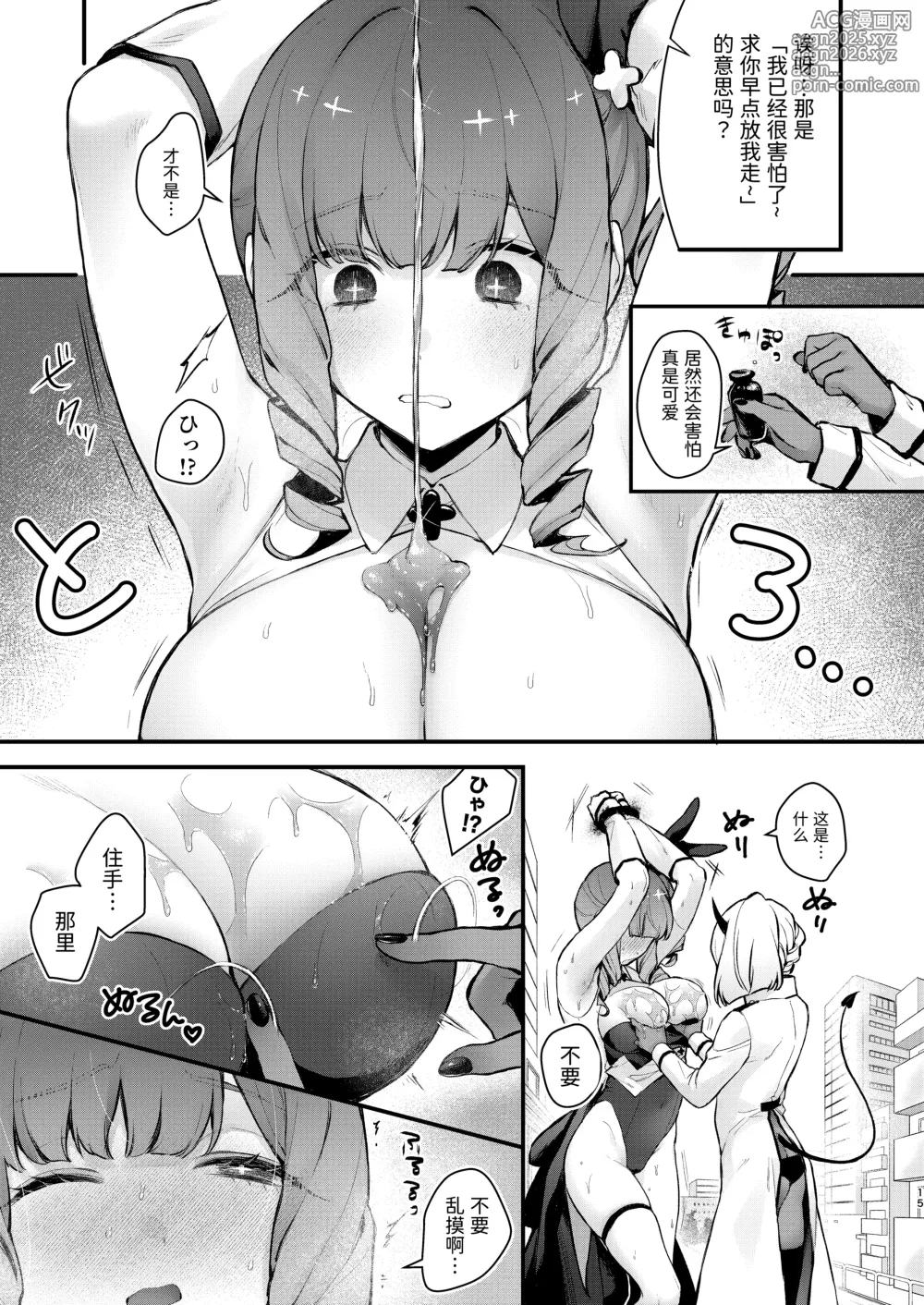 Page 15 of doujinshi Mahou Shoujo ga Owaru Hi ~Mushibamareru Nichijou~ - Magical girls last day