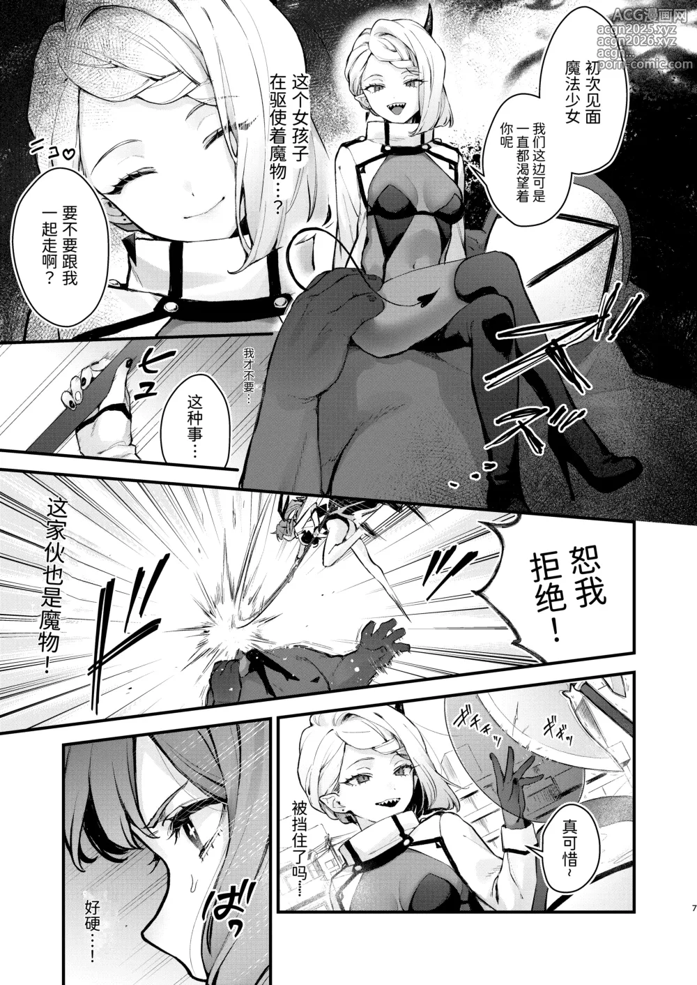 Page 7 of doujinshi Mahou Shoujo ga Owaru Hi ~Mushibamareru Nichijou~ - Magical girls last day