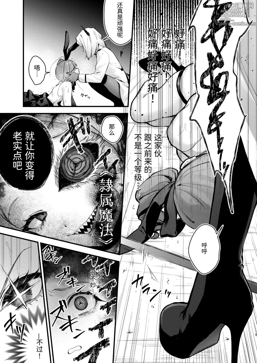 Page 9 of doujinshi Mahou Shoujo ga Owaru Hi ~Mushibamareru Nichijou~ - Magical girls last day