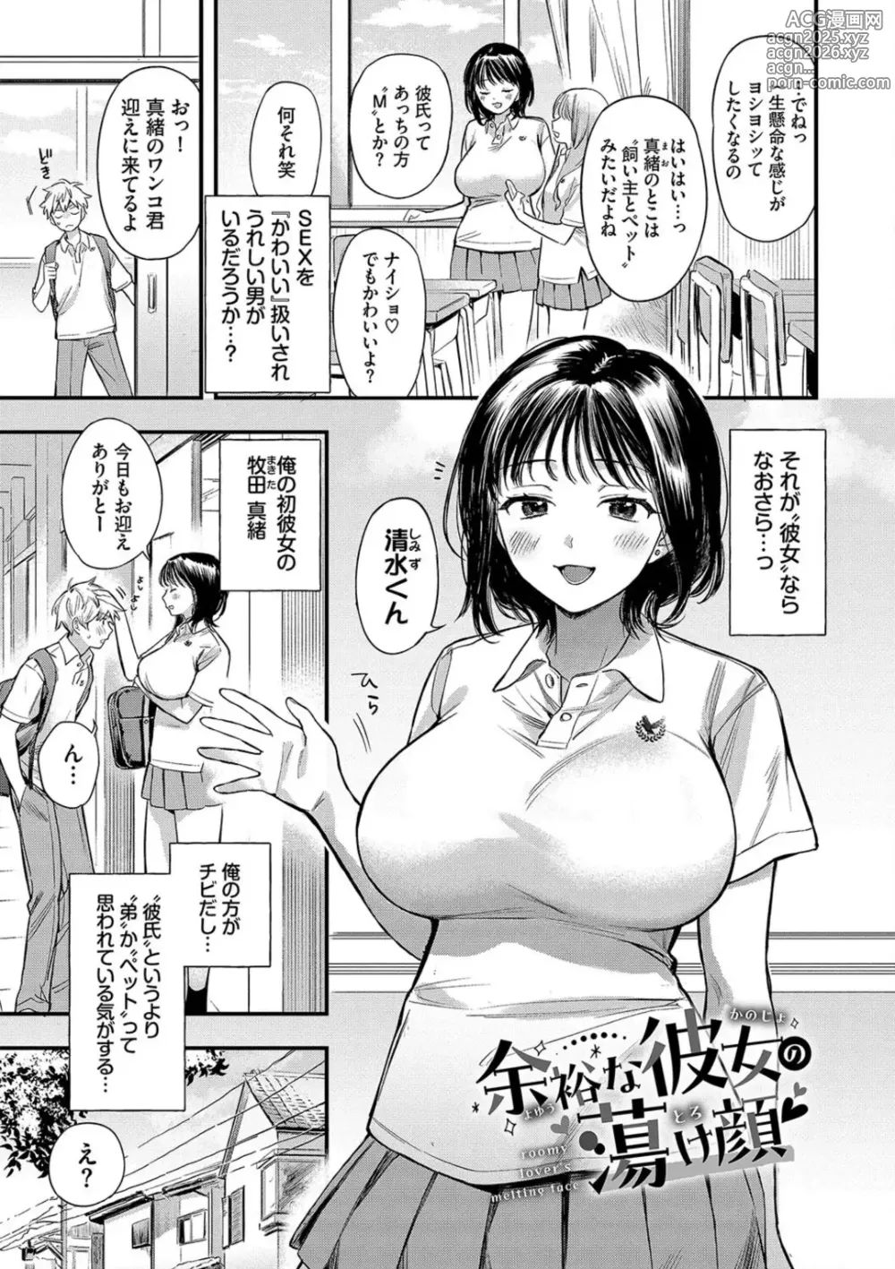 Page 3 of manga Torokeru Mannaka