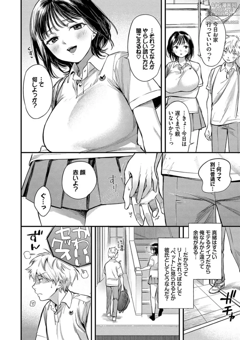 Page 4 of manga Torokeru Mannaka