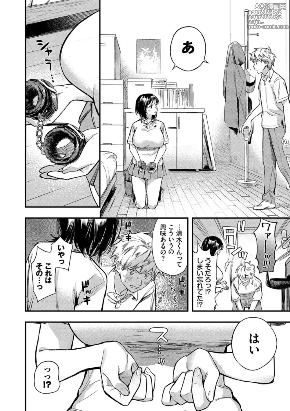 Page 6 of manga Torokeru Mannaka