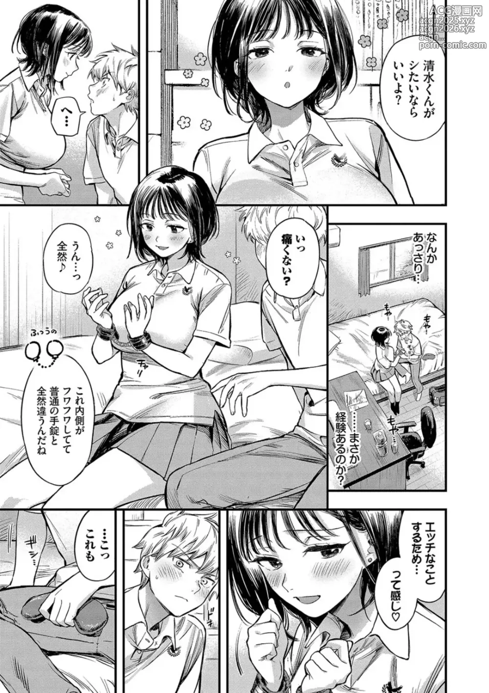 Page 7 of manga Torokeru Mannaka