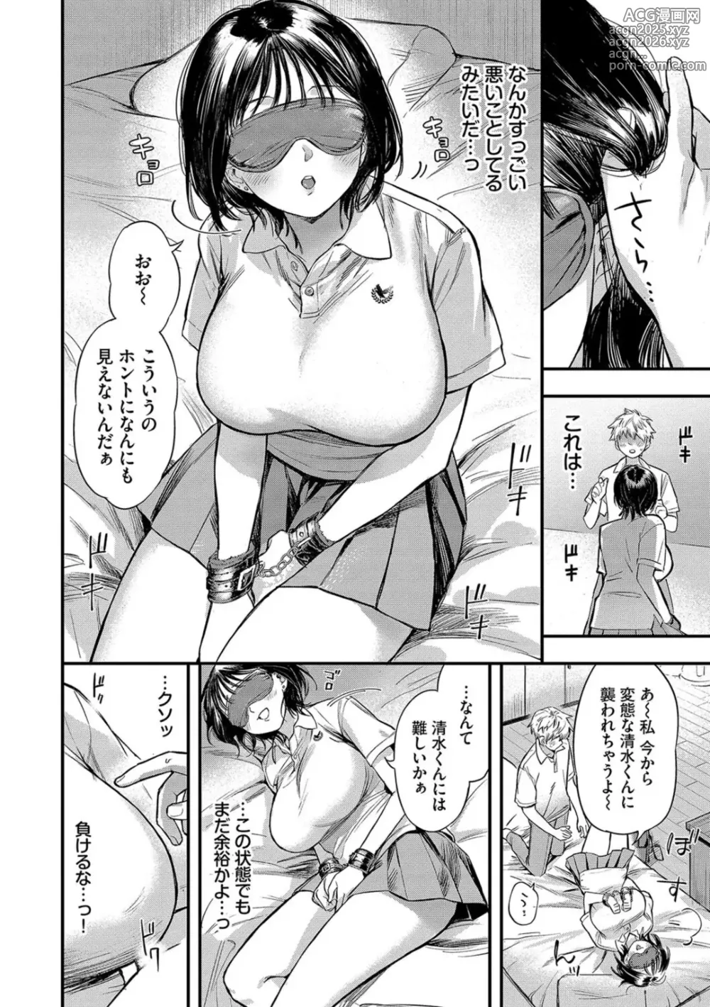 Page 8 of manga Torokeru Mannaka