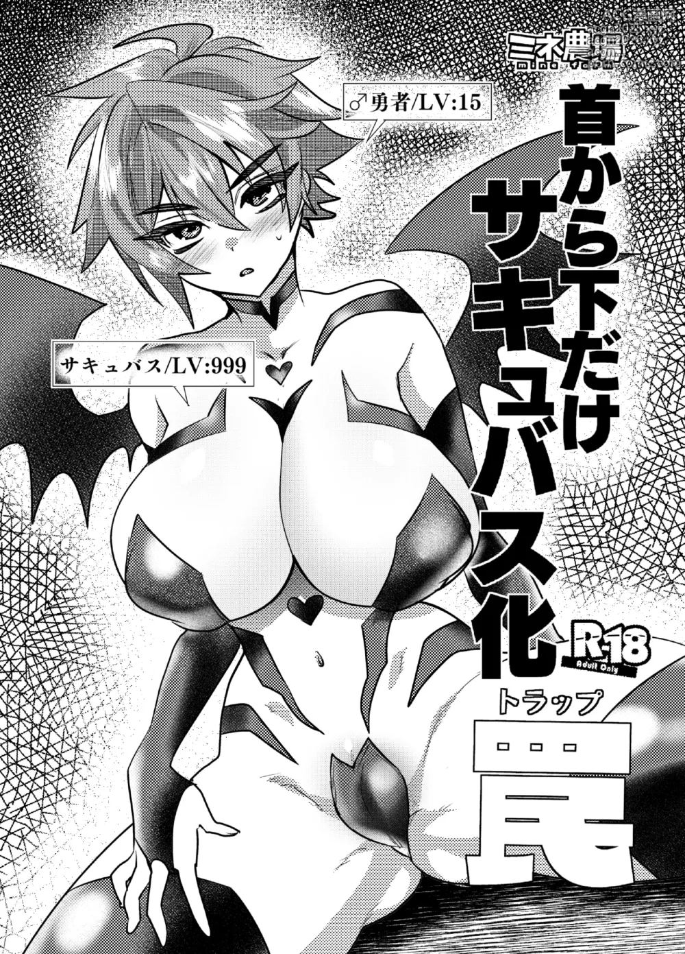 Page 1 of doujinshi Kubi kara Shita dake Succubus-ka Wana