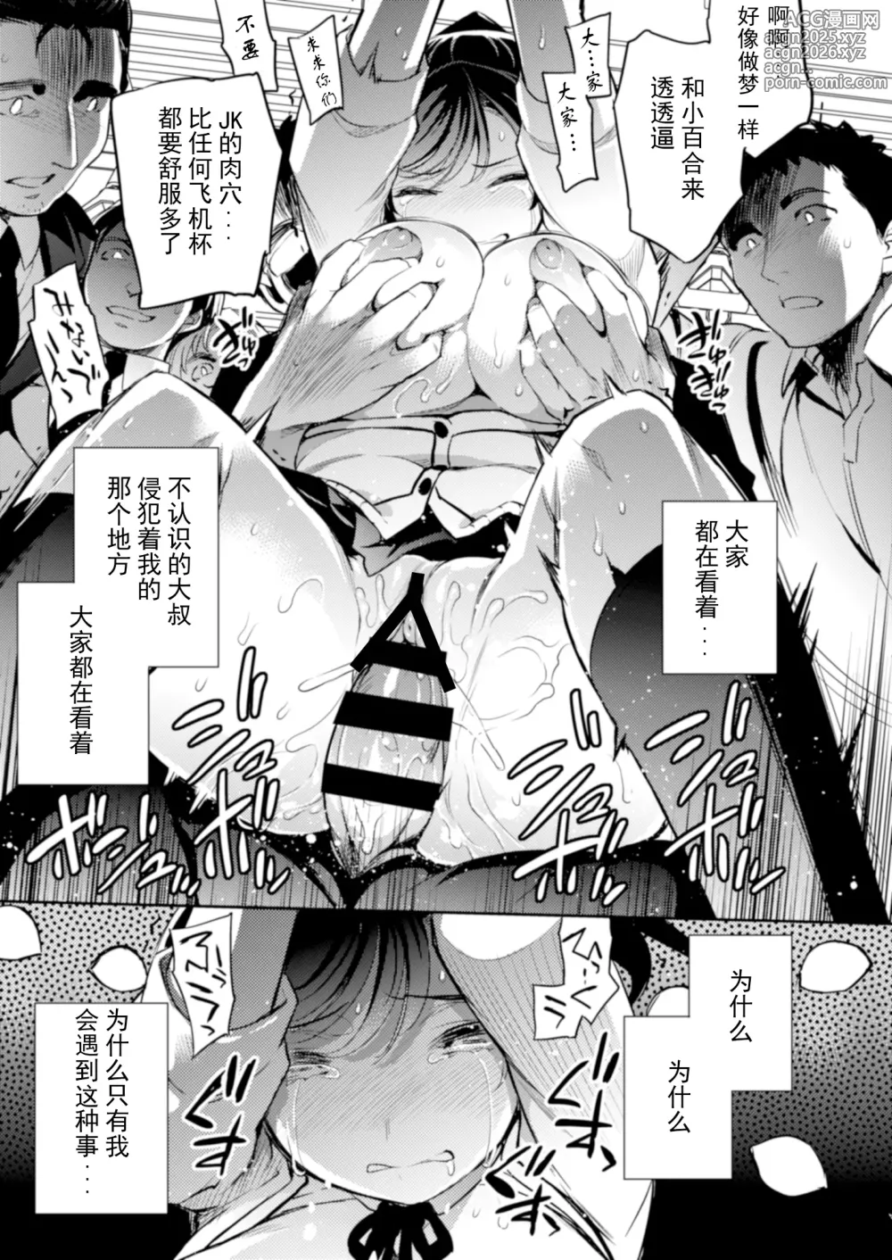 Page 19 of doujinshi 小百合1-6