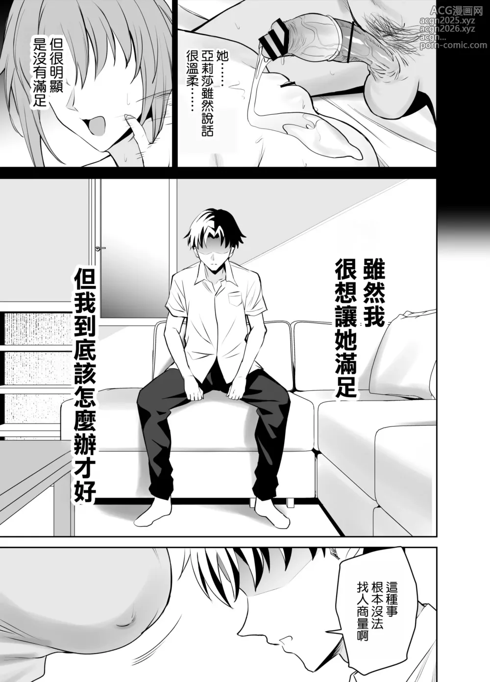 Page 5 of doujinshi 和女友的媽媽的性伴侶契約