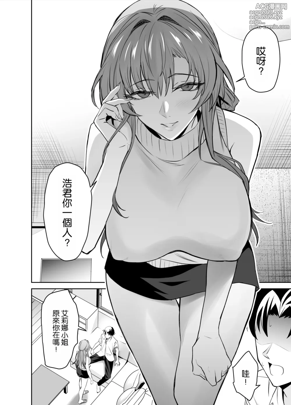 Page 6 of doujinshi 和女友的媽媽的性伴侶契約