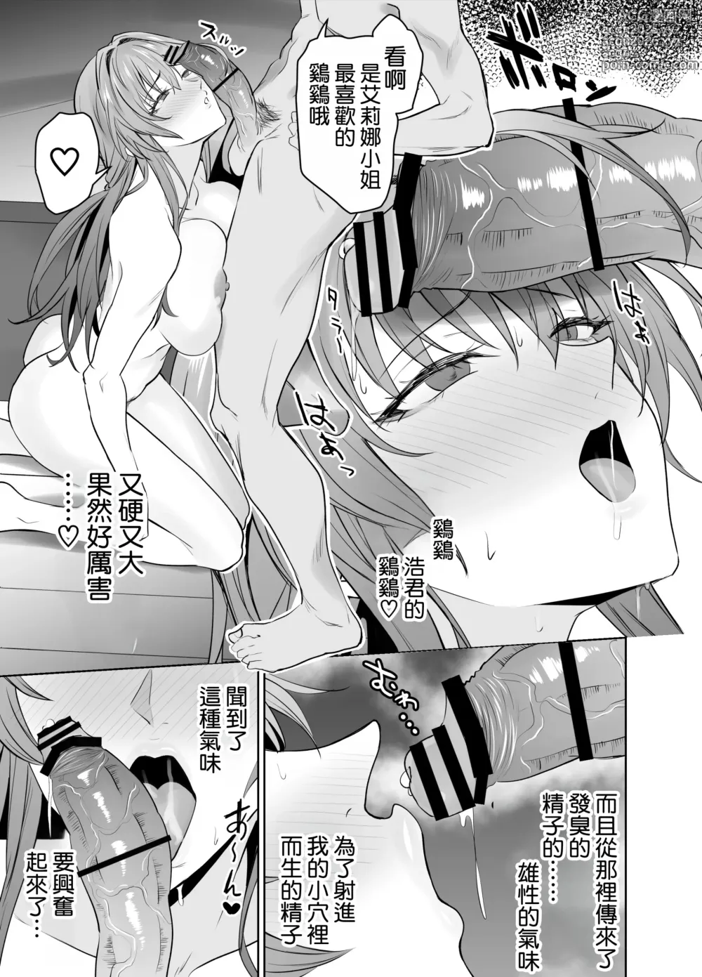 Page 52 of doujinshi 和女友的媽媽的性伴侶契約