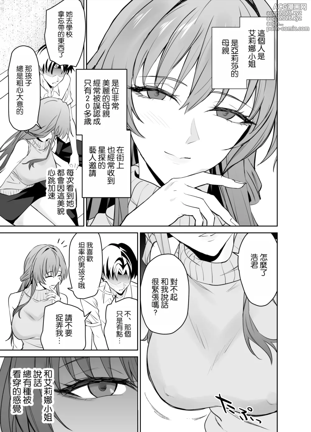 Page 7 of doujinshi 和女友的媽媽的性伴侶契約