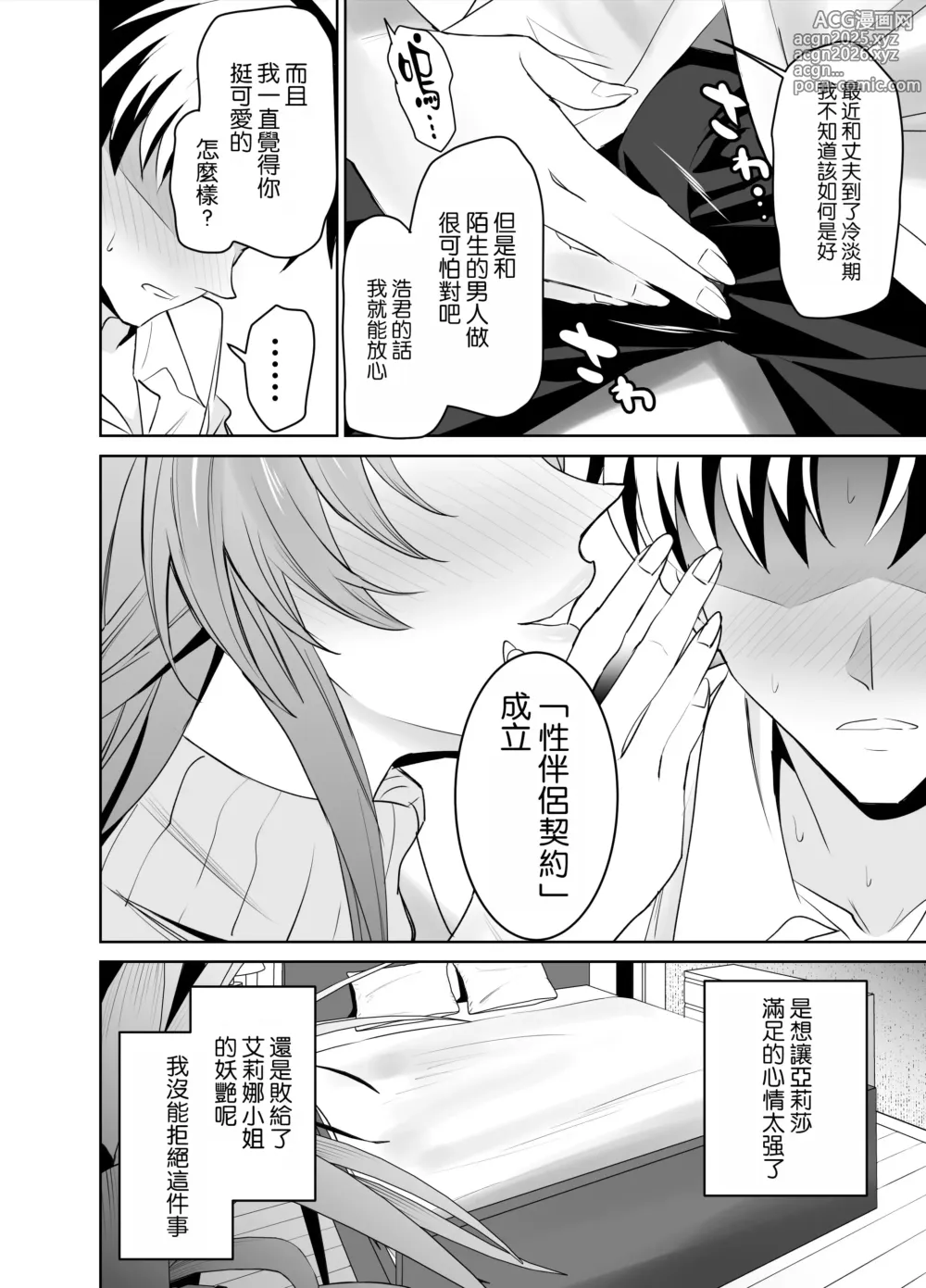 Page 10 of doujinshi 和女友的媽媽的性伴侶契約