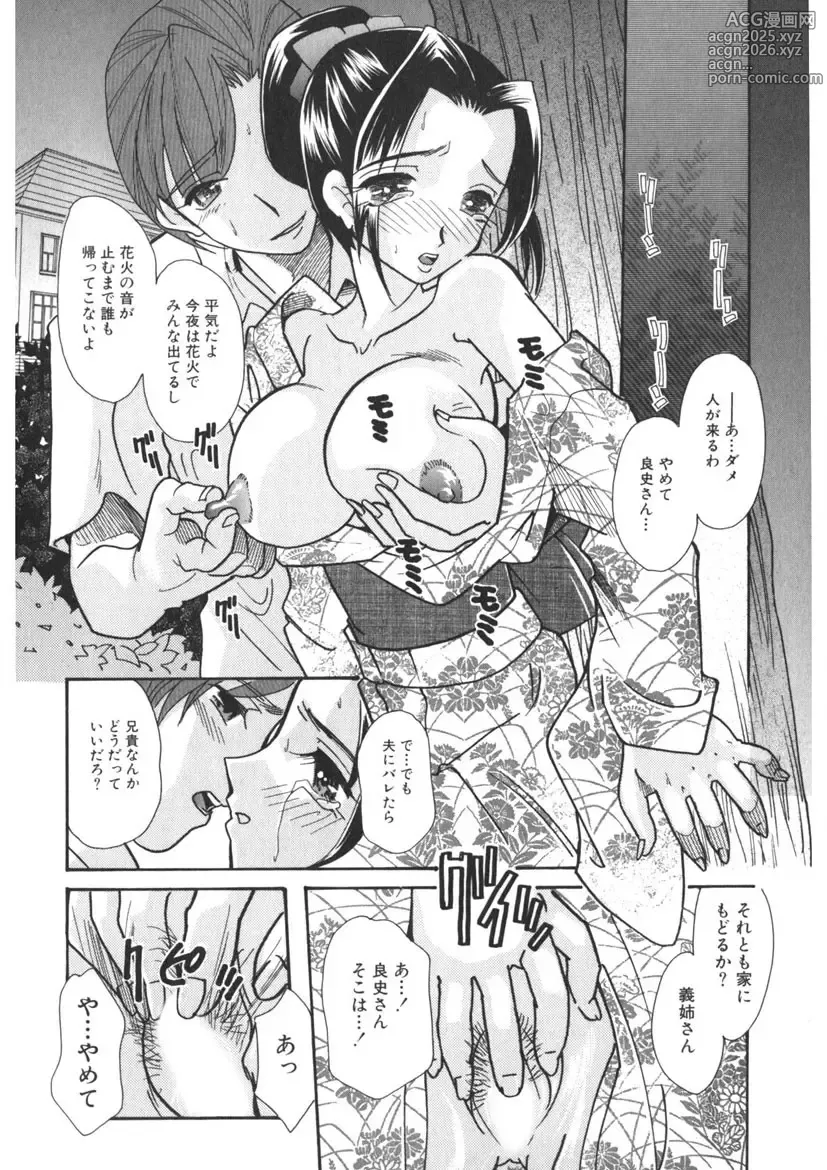 Page 21 of manga Insai - The Lecherous Wife