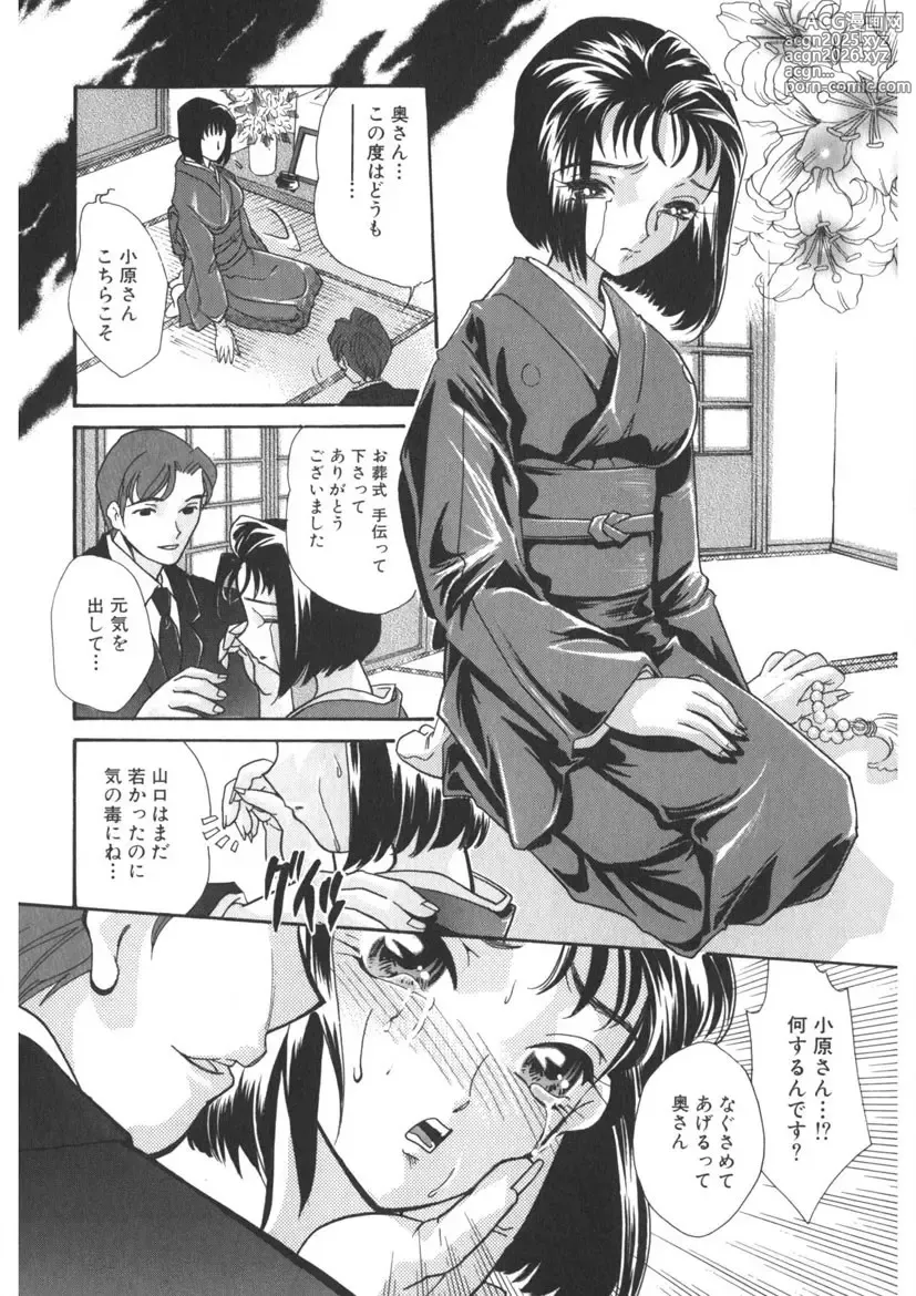 Page 5 of manga Insai - The Lecherous Wife