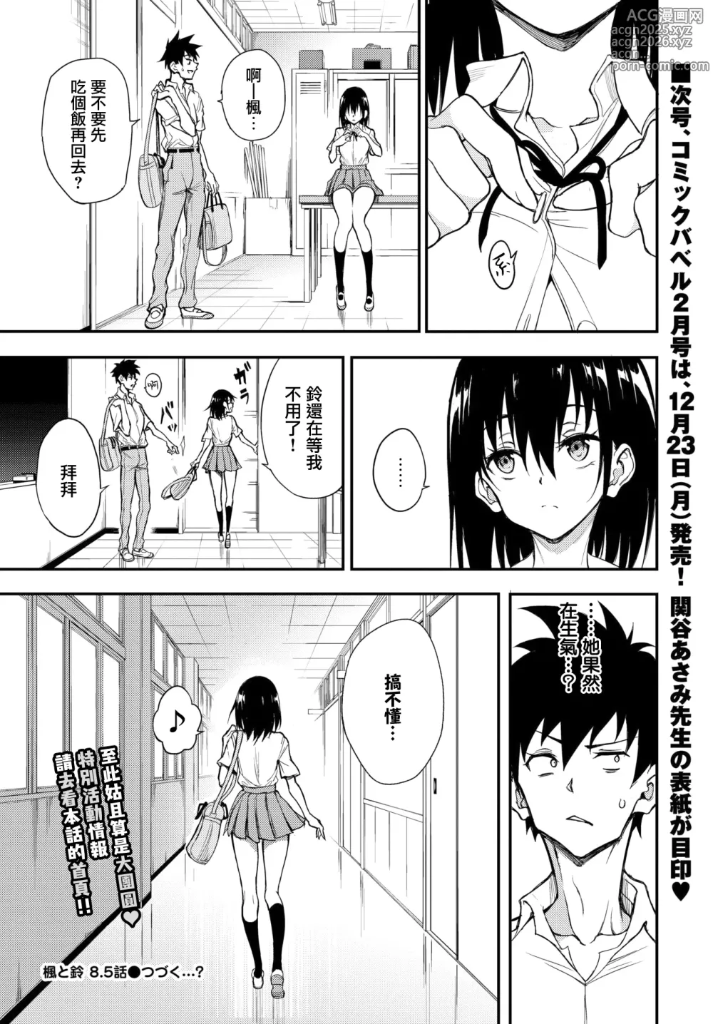 Page 16 of manga Kaede to Suzu 8.5