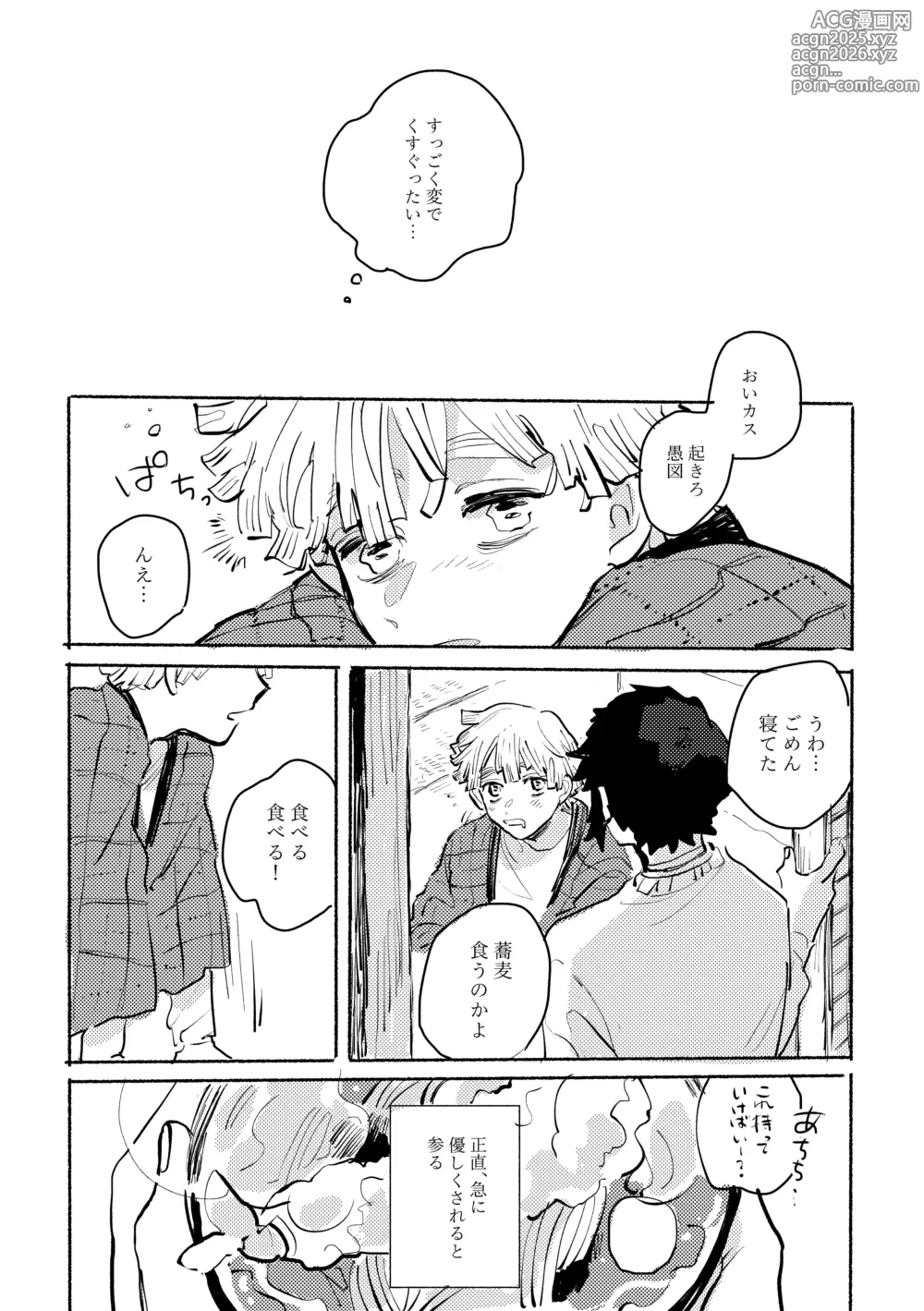 Page 36 of doujinshi 薄氷に霹靂
