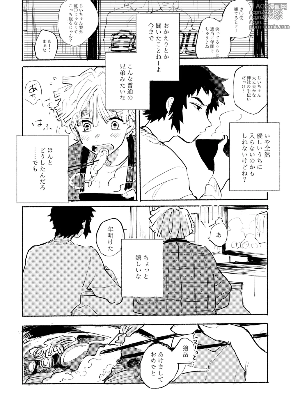 Page 37 of doujinshi 薄氷に霹靂