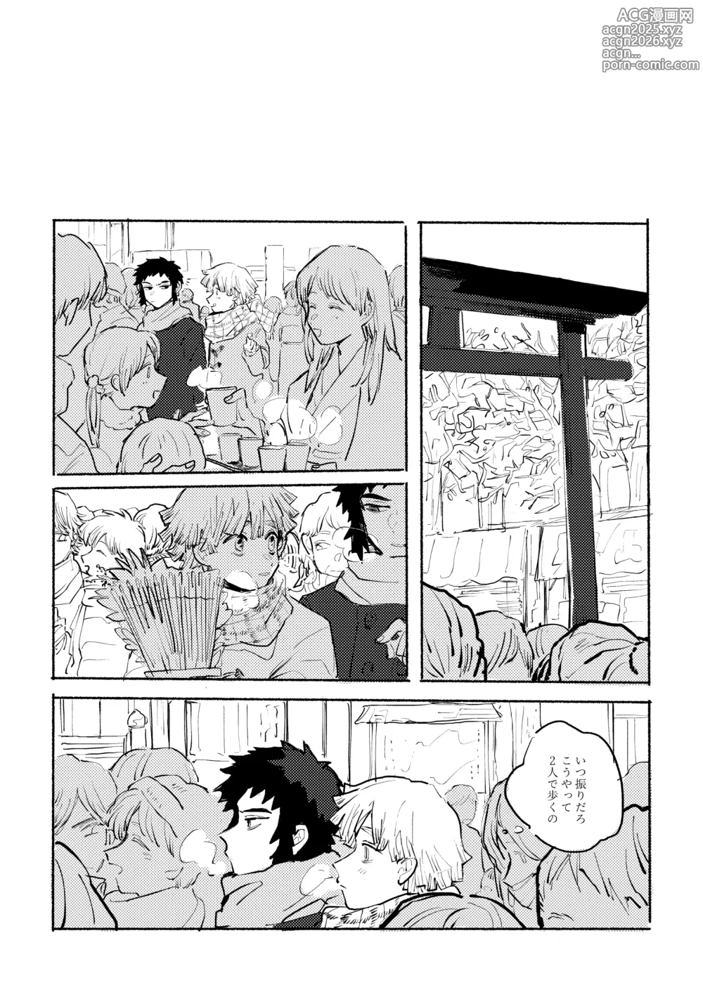 Page 39 of doujinshi 薄氷に霹靂