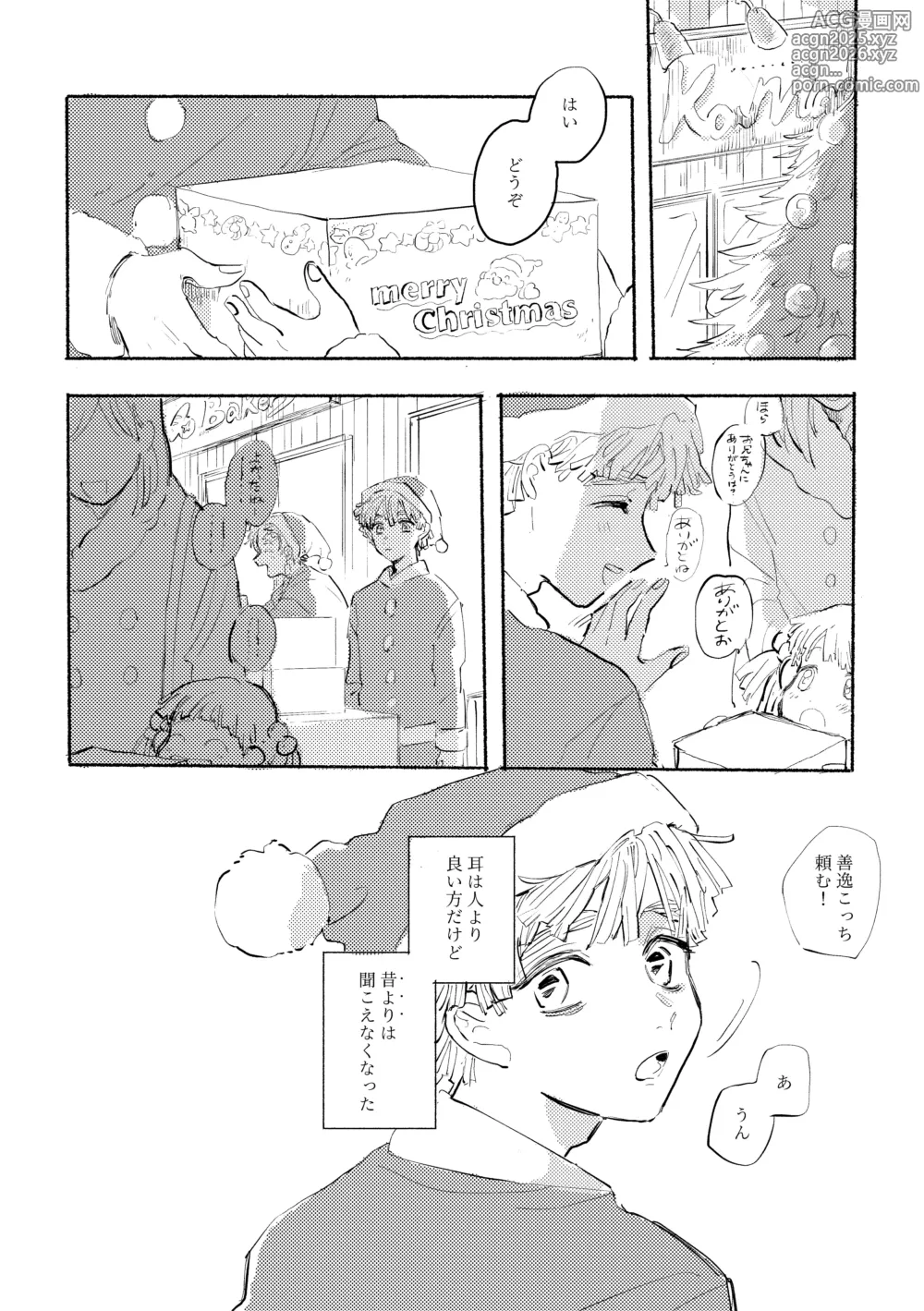 Page 5 of doujinshi 薄氷に霹靂