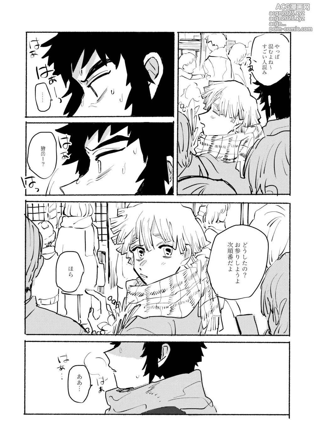 Page 42 of doujinshi 薄氷に霹靂