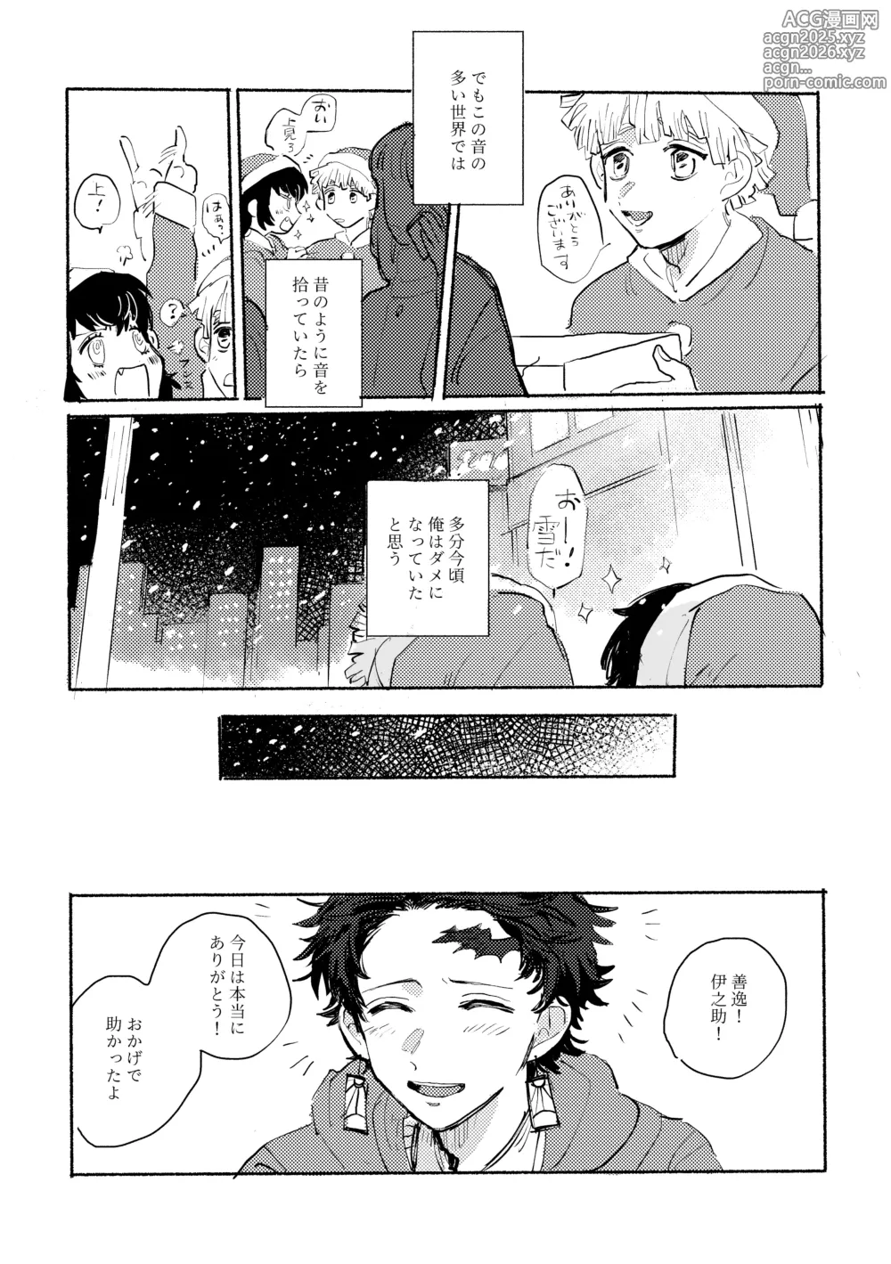 Page 6 of doujinshi 薄氷に霹靂