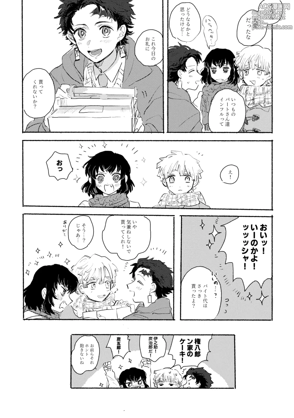 Page 7 of doujinshi 薄氷に霹靂