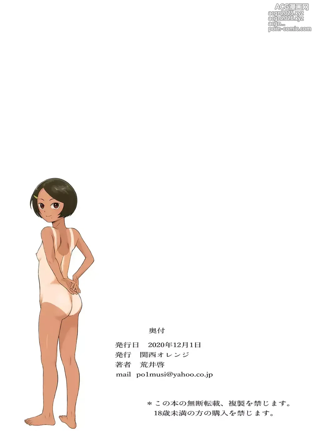 Page 79 of doujinshi L' Isola Sperduta