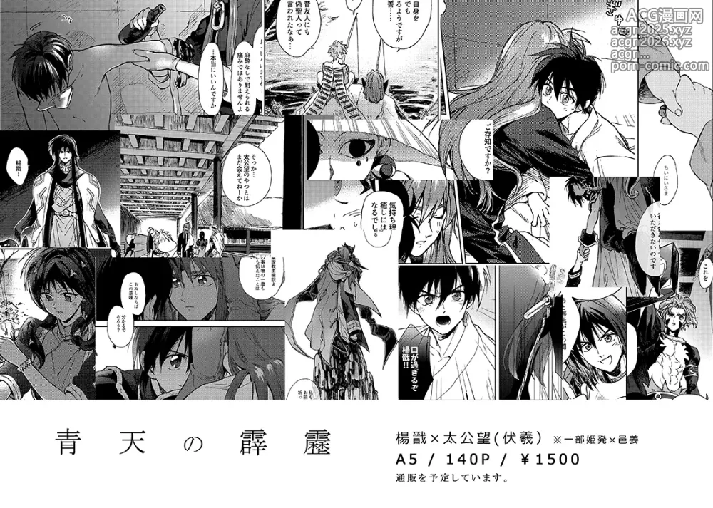 Page 2 of doujinshi SECOND CHALLENGE