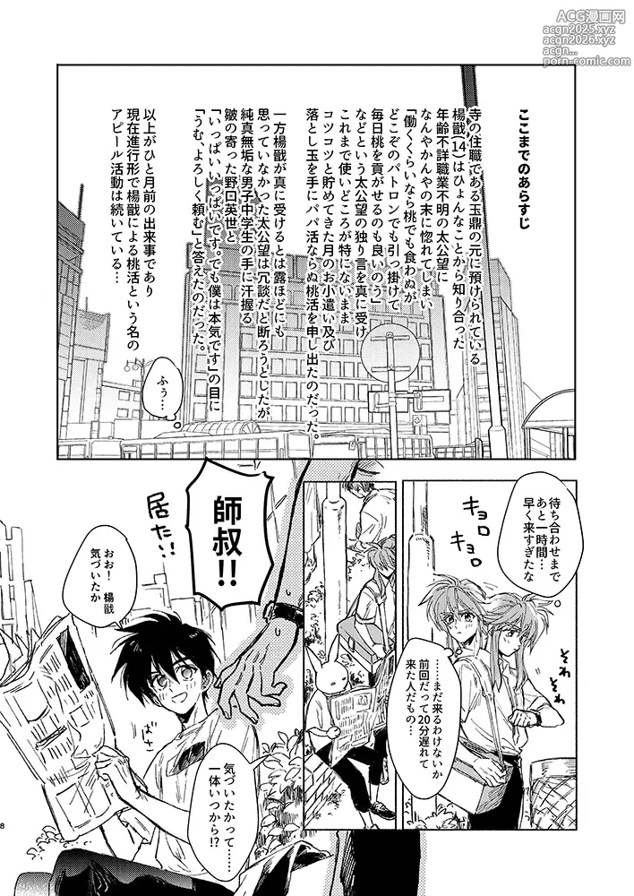 Page 34 of doujinshi SECOND CHALLENGE