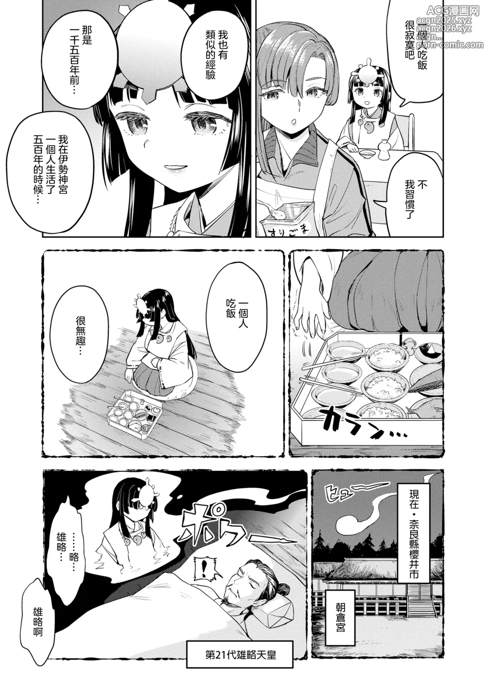 Page 11 of manga 天照大神的飯菜
