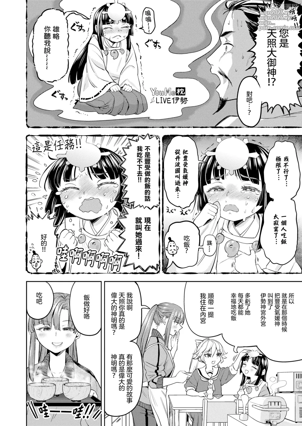Page 12 of manga 天照大神的飯菜