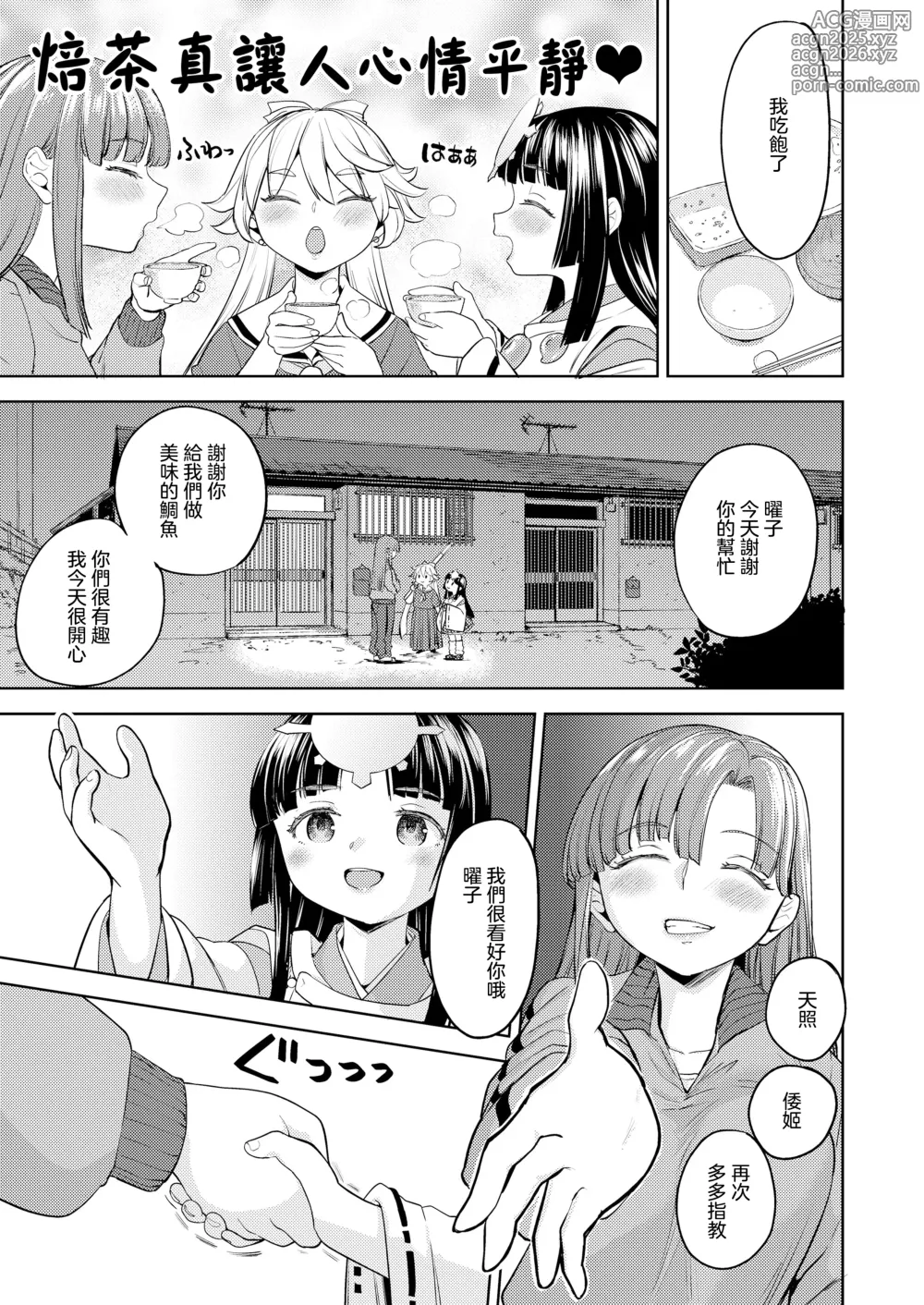 Page 15 of manga 天照大神的飯菜