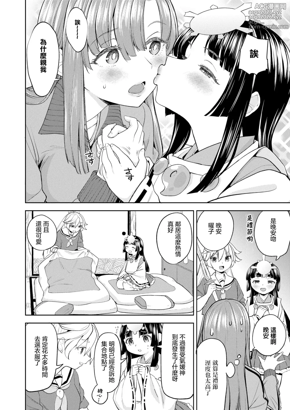 Page 16 of manga 天照大神的飯菜