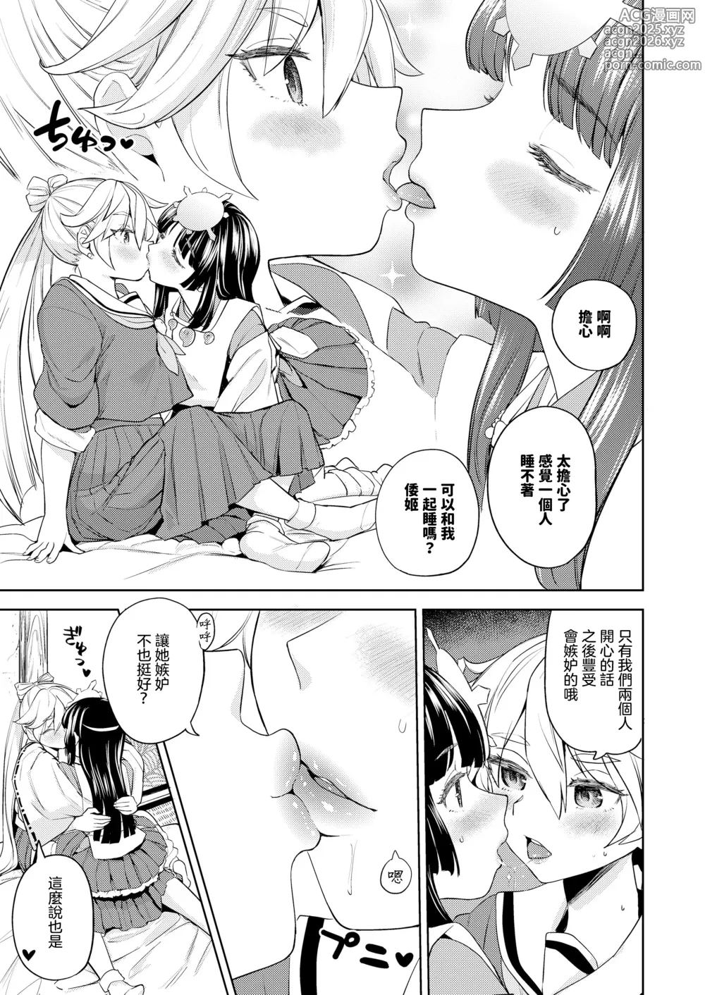 Page 17 of manga 天照大神的飯菜