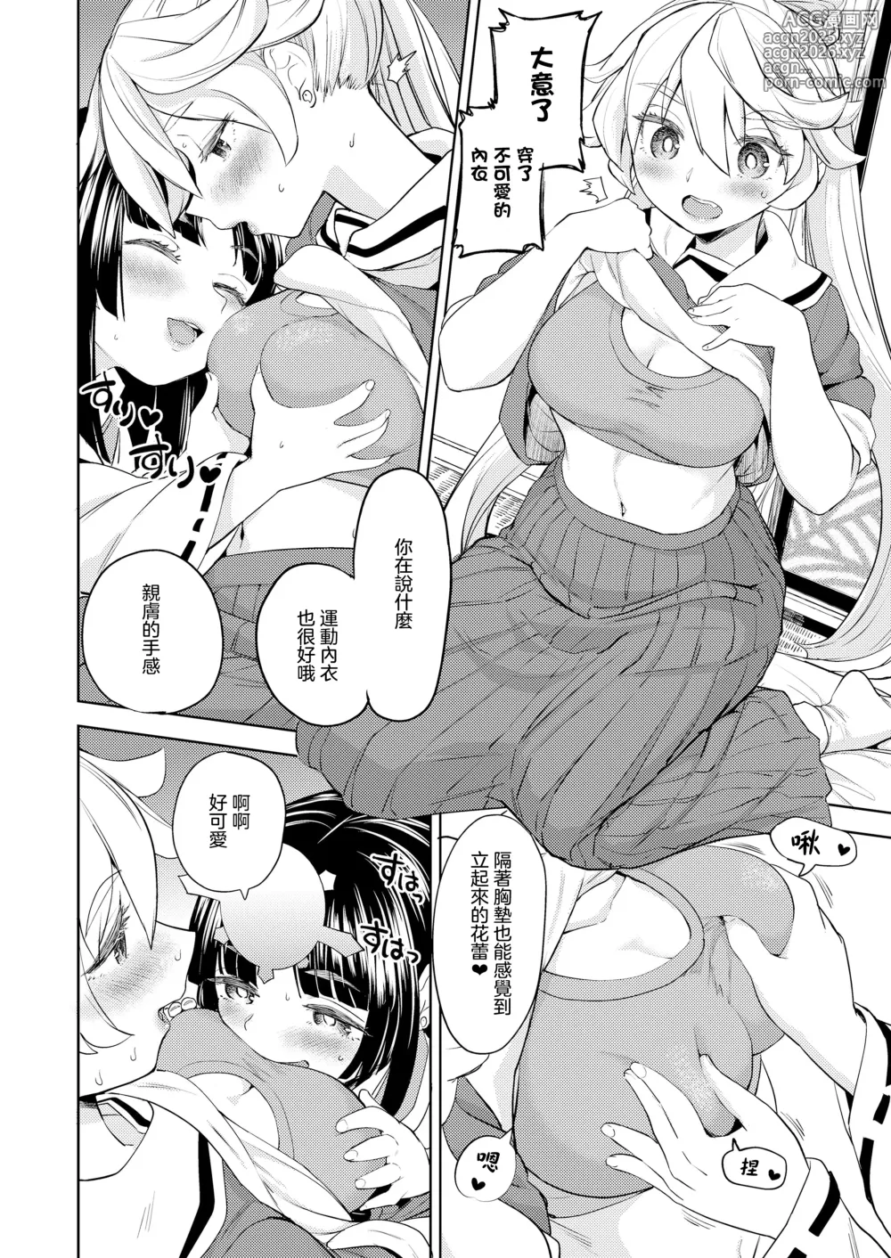 Page 18 of manga 天照大神的飯菜