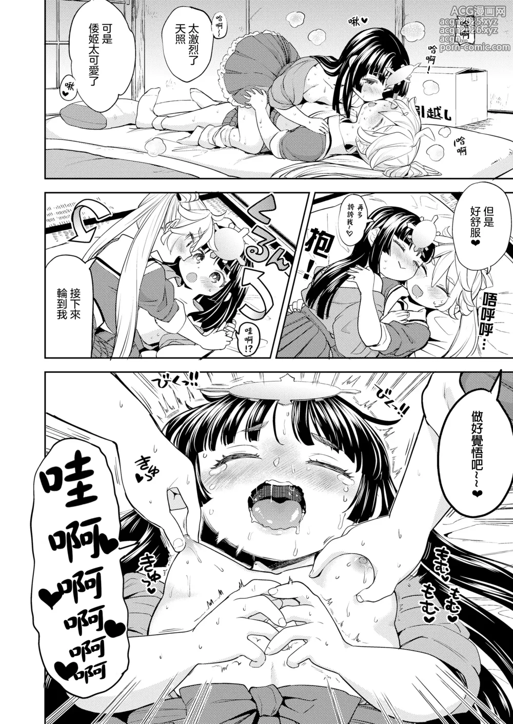 Page 24 of manga 天照大神的飯菜