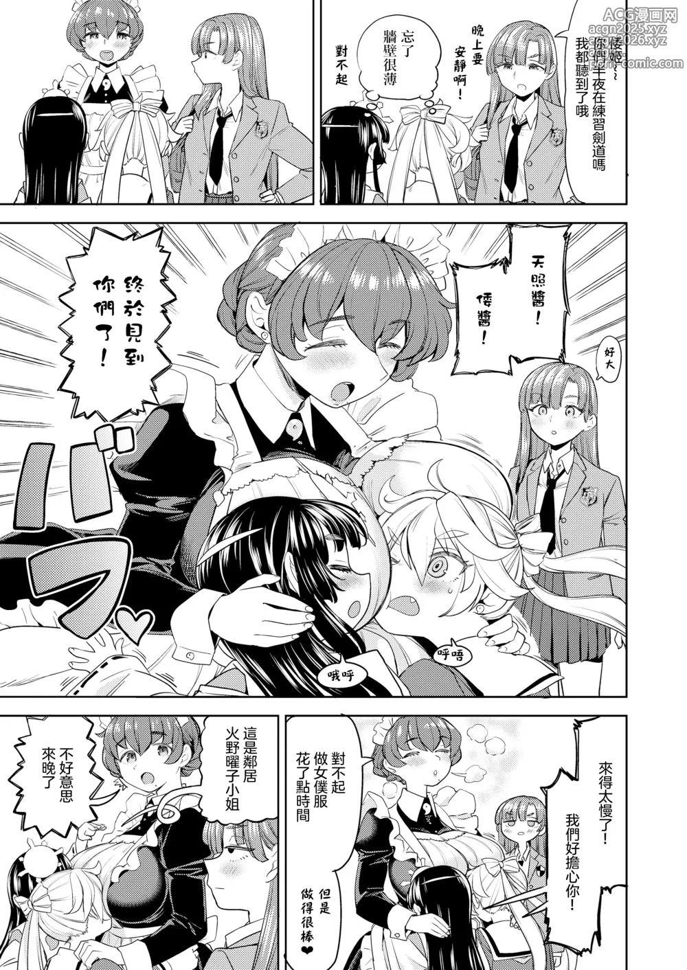 Page 29 of manga 天照大神的飯菜