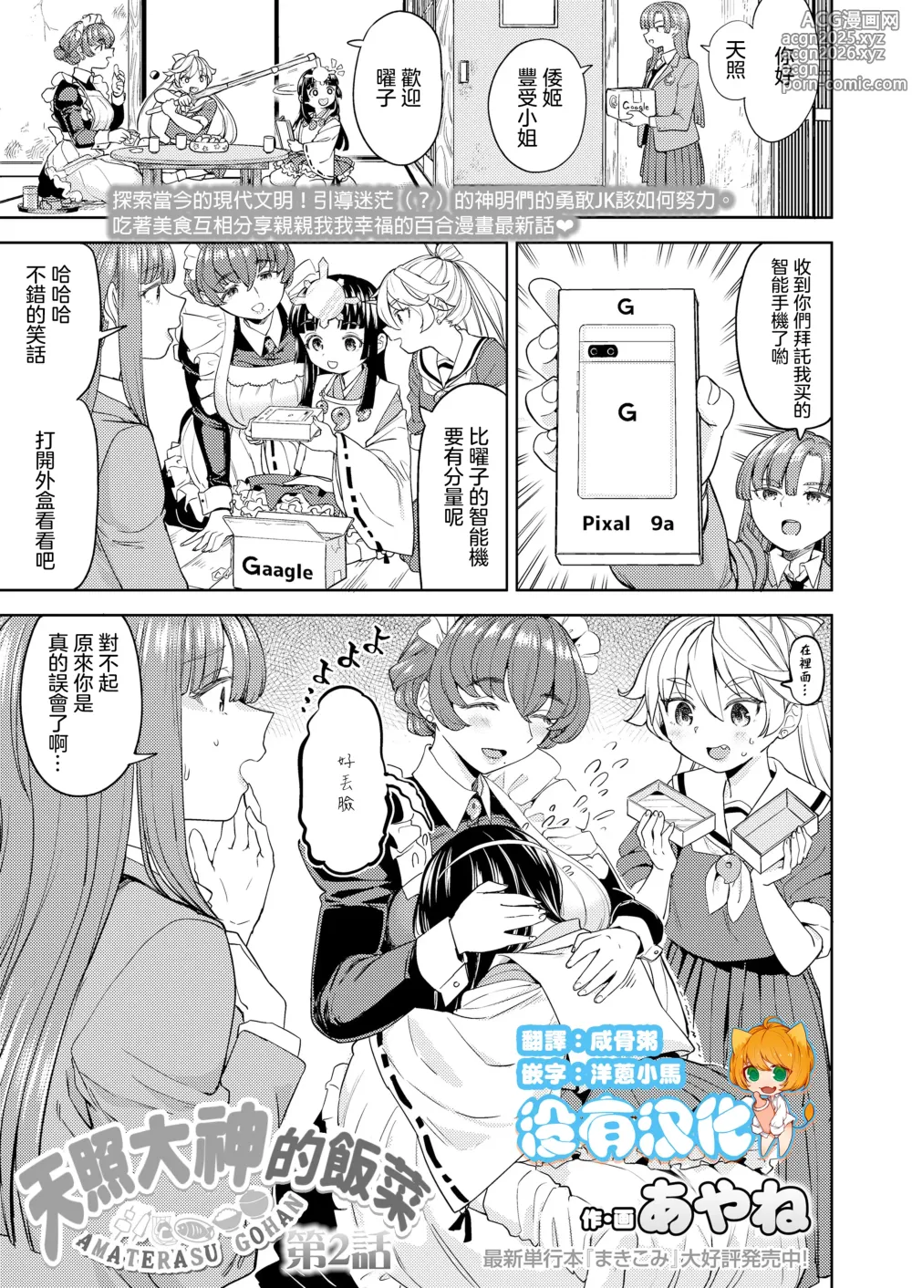 Page 31 of manga 天照大神的飯菜