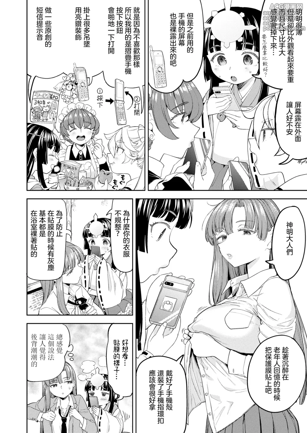 Page 33 of manga 天照大神的飯菜
