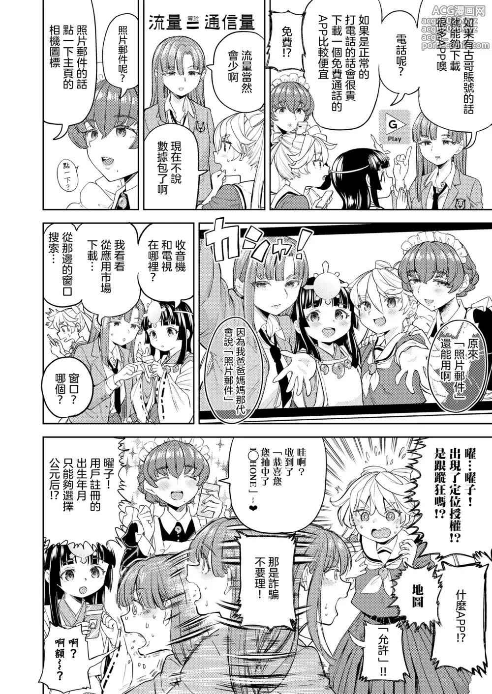 Page 35 of manga 天照大神的飯菜