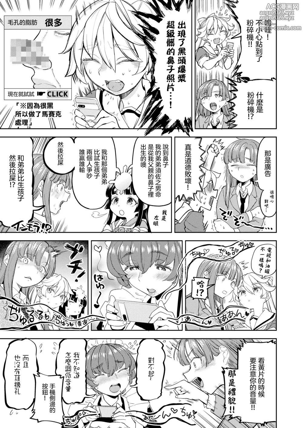 Page 36 of manga 天照大神的飯菜