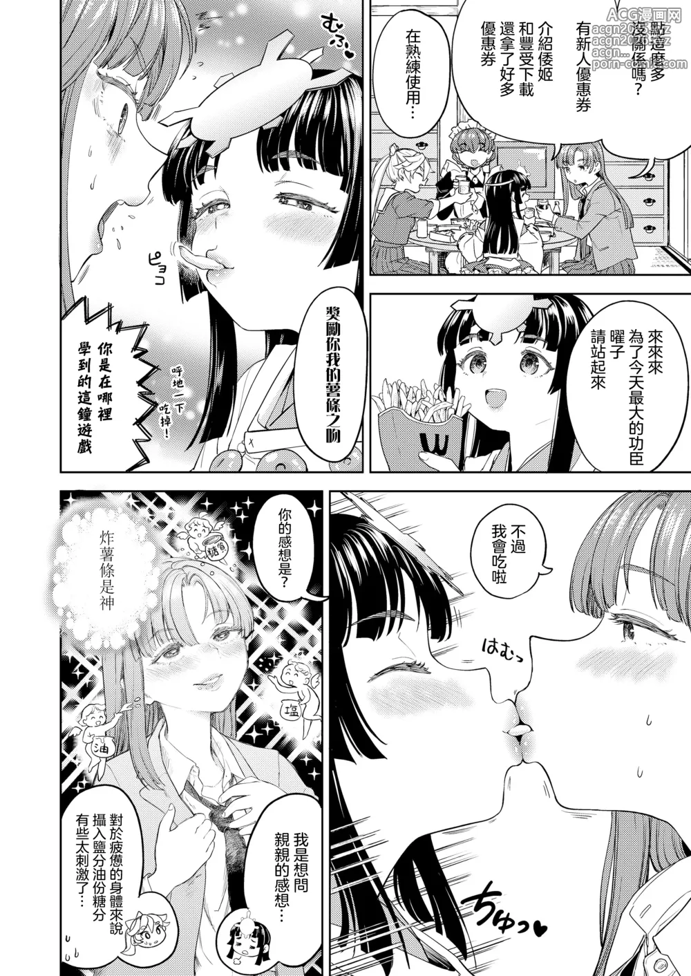 Page 39 of manga 天照大神的飯菜
