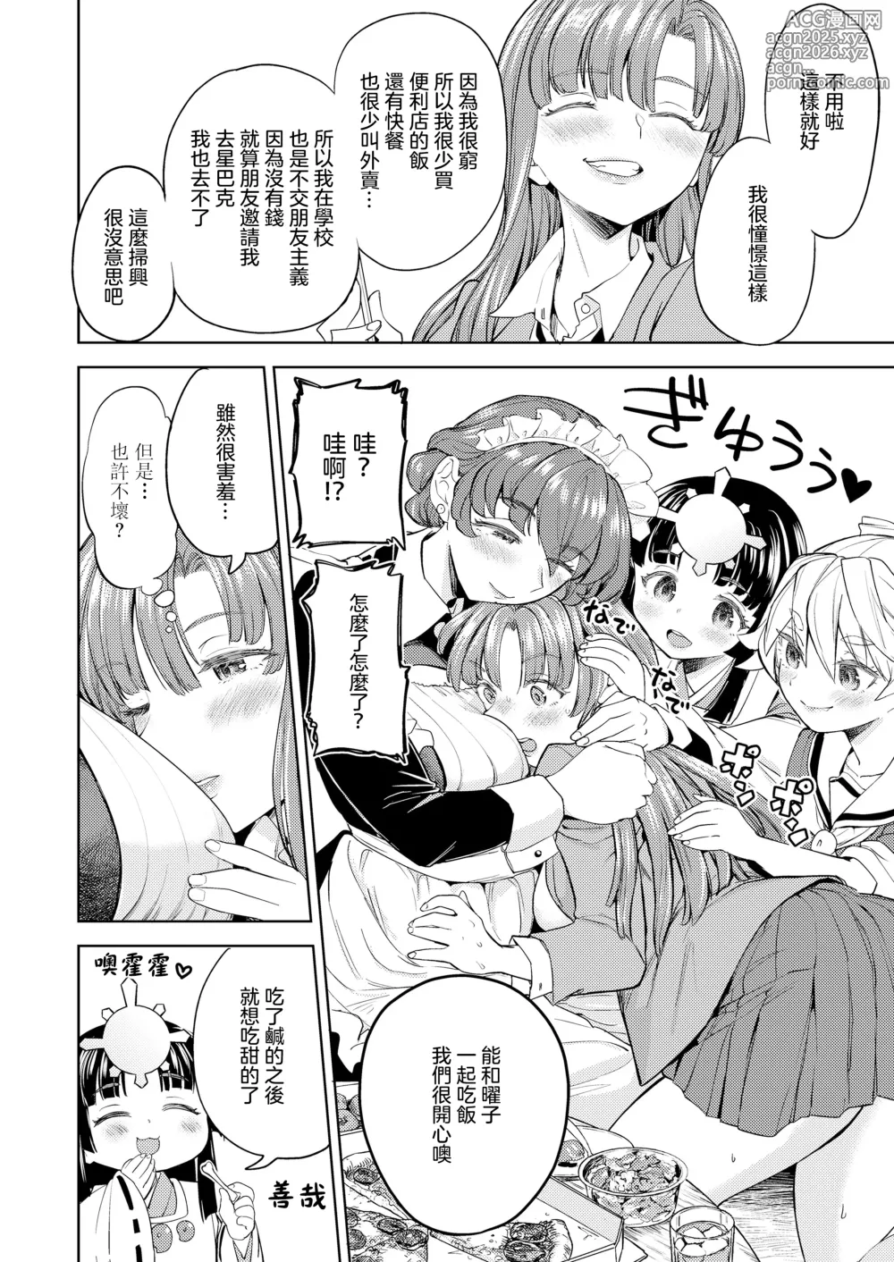 Page 41 of manga 天照大神的飯菜