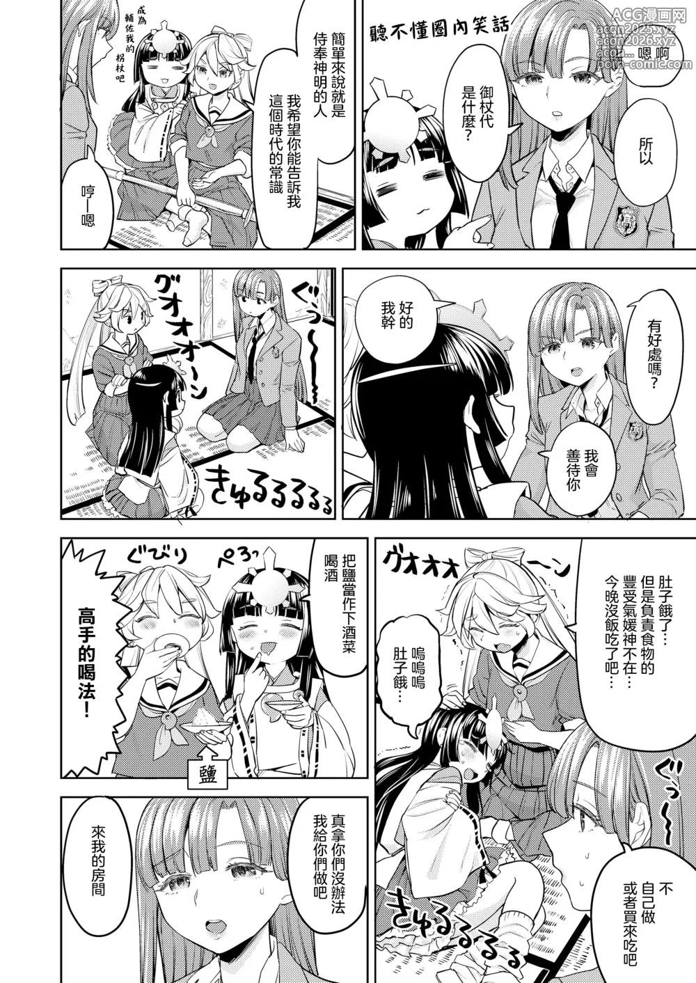 Page 8 of manga 天照大神的飯菜