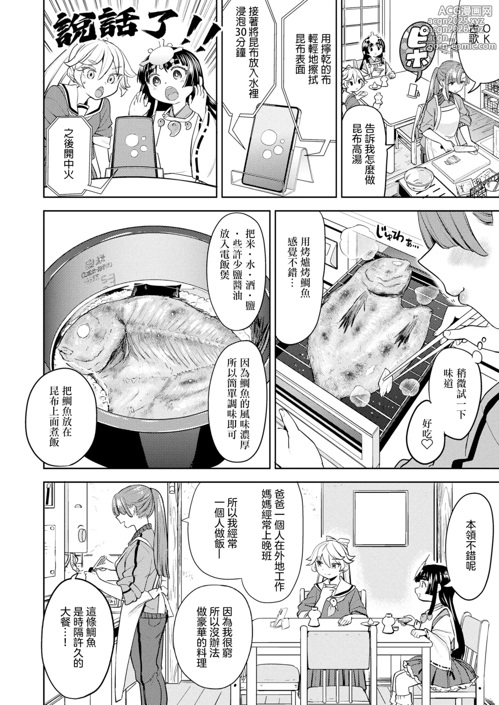 Page 10 of manga 天照大神的飯菜