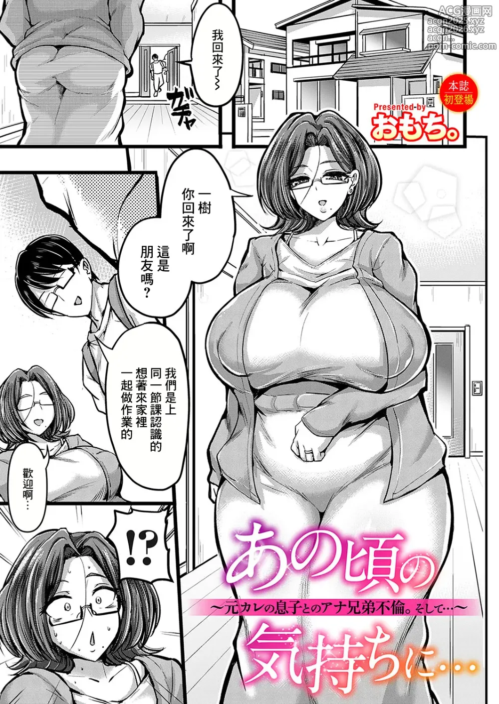 Page 1 of manga Anokoro no Kimochi ni… ~Moto Kare no Musuko to no Ana Kyoudai Furin. Soshite…~