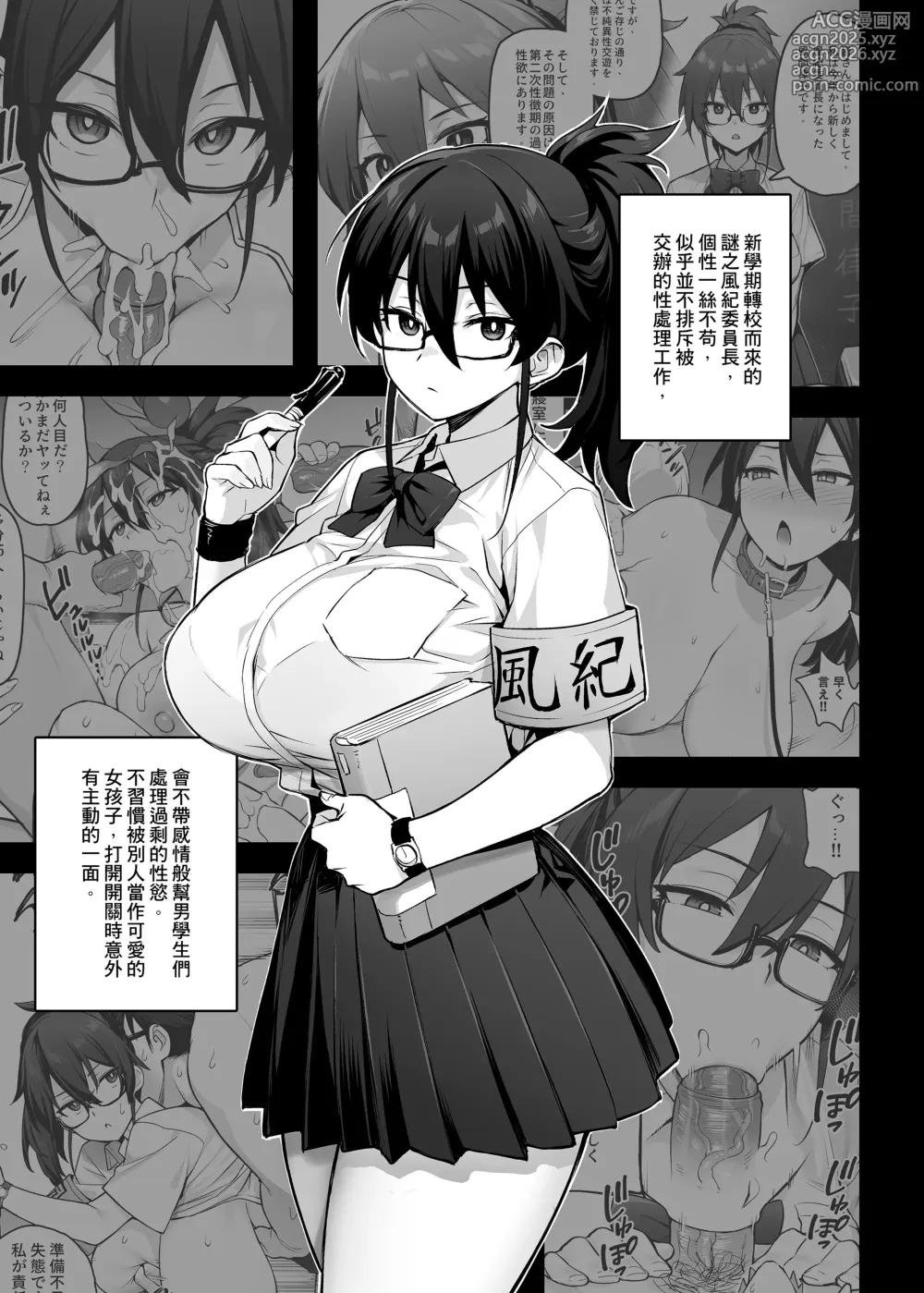 Page 4 of doujinshi Atarashii Fuuki Iinchou ga Kyonyuu Sugiru Ken 2 (decensored)