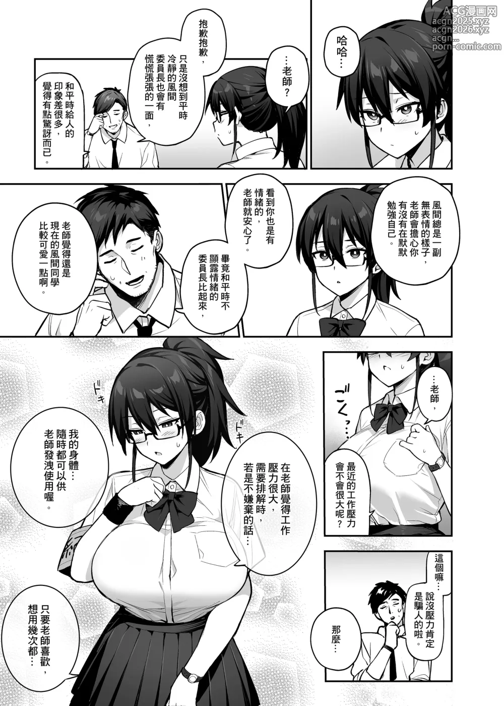 Page 34 of doujinshi Atarashii Fuuki Iinchou ga Kyonyuu Sugiru Ken 2 (decensored)