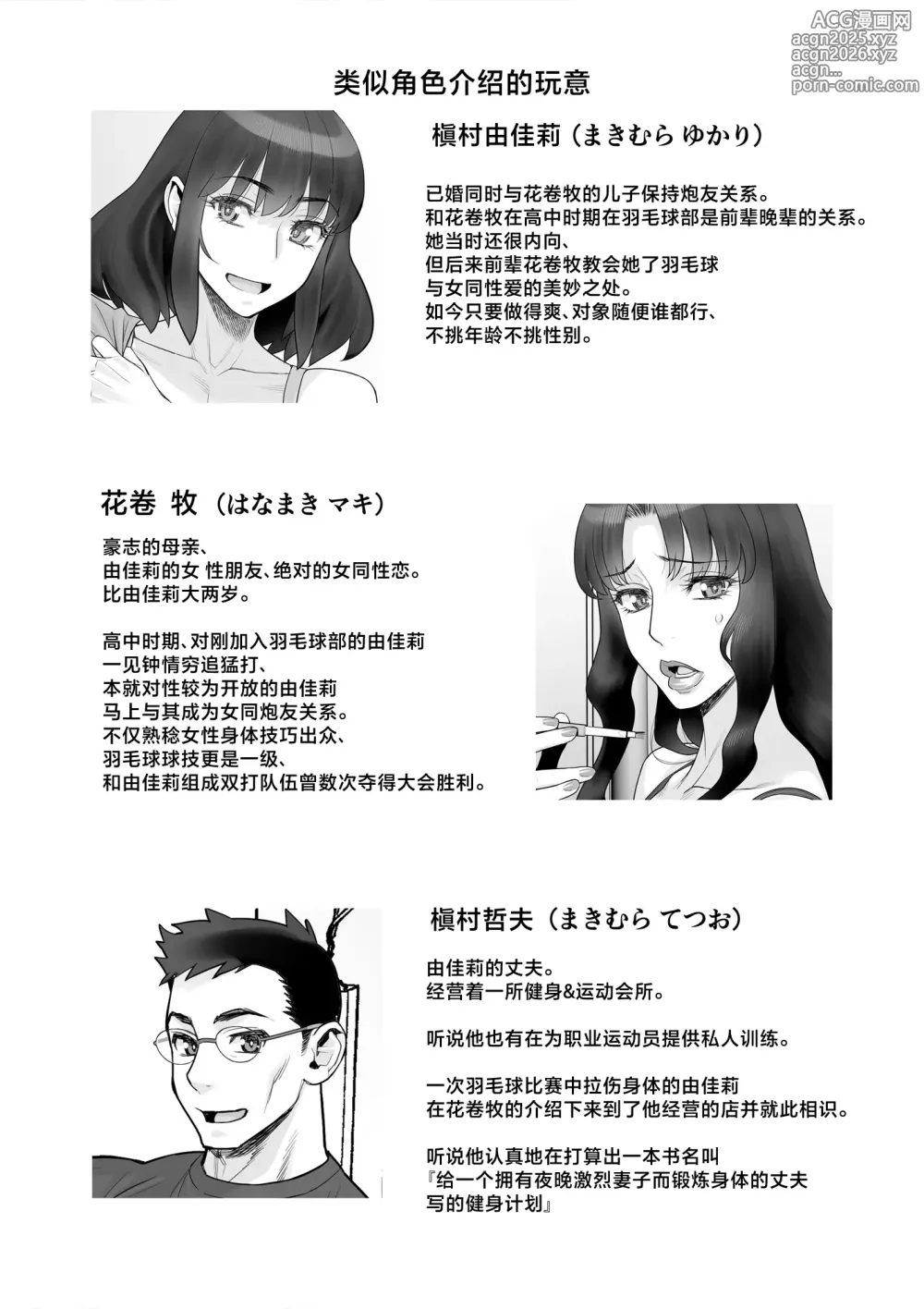 Page 3 of doujinshi Bijin Tsuma Makimura Yukari Series 6 - Haramasex ni Itaru Nichijou.