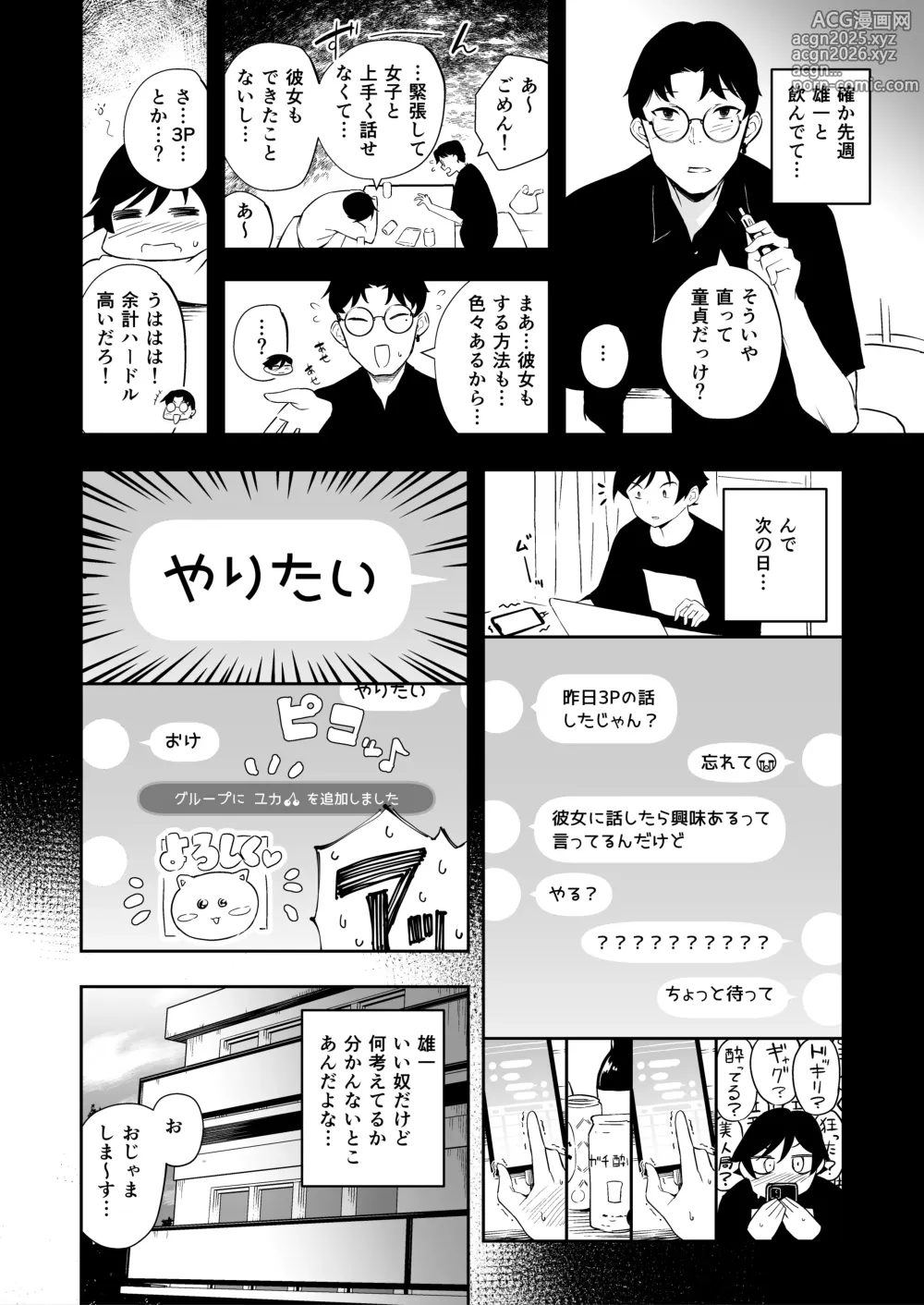 Page 3 of doujinshi Tomodachi no Kanojo to 3P Suru Hanashi