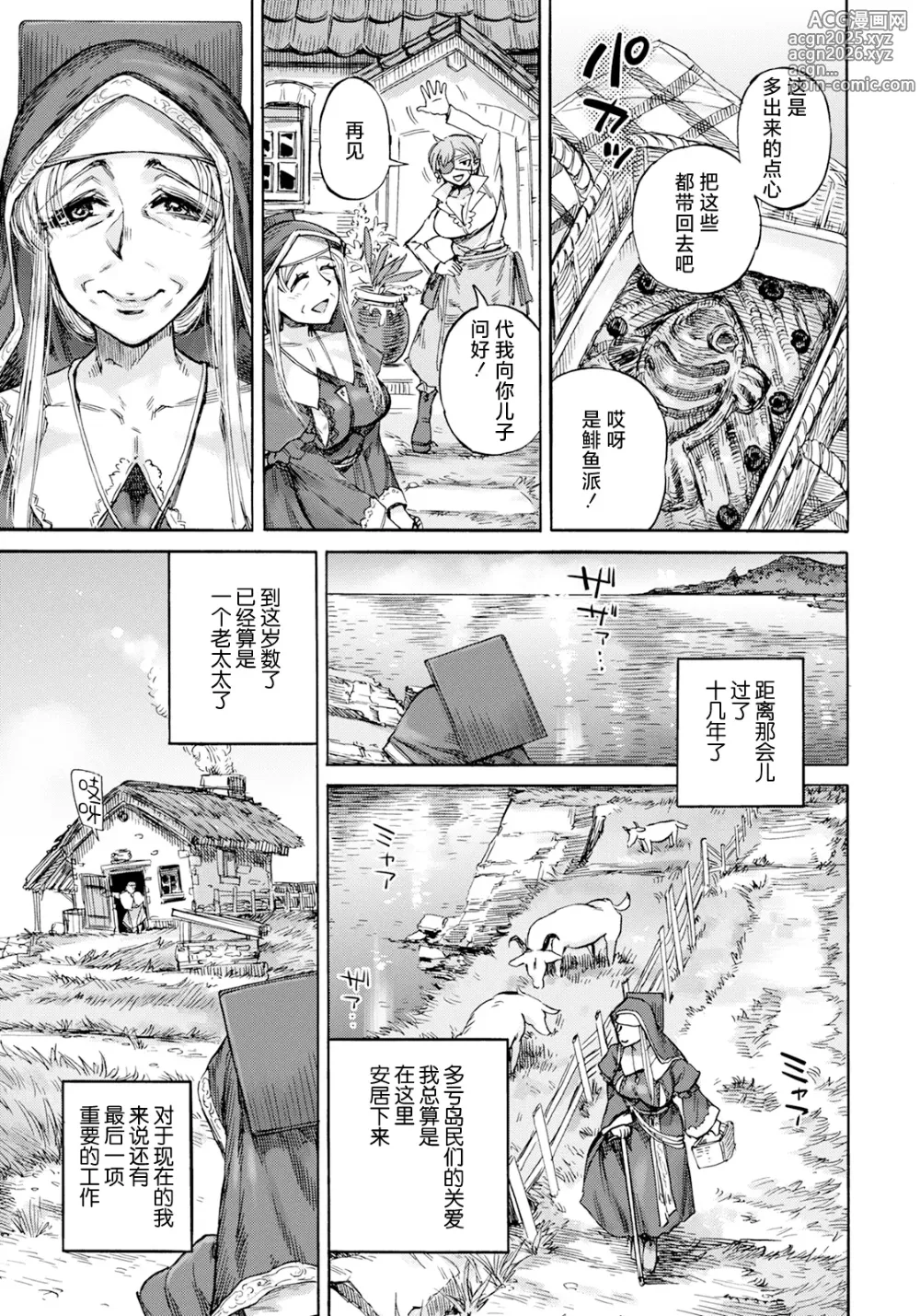 Page 3 of manga Seiinbo Birgitta Ch. 8